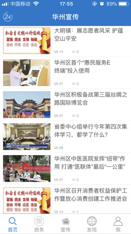 华州宣传网app「本地新闻」下载-华州宣传网安卓版下载v1.0图4