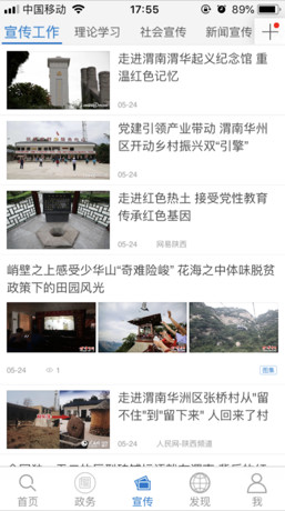 华州宣传网安卓版截图3