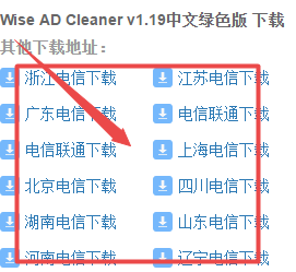 Wise AD Cleaner v1.19中文绿色版