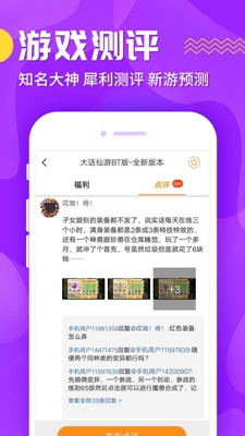 九妖游戏app下载-九妖游戏盒子下载v1.0.6图3