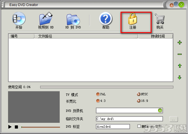 Easy DVD Creator汉化破解版