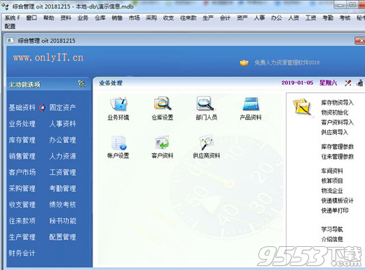 oit综合管理软件V20181215永久免费版