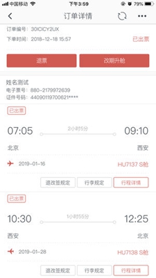 海南航空最新app下载-海南航空手机客户端下载v8.23.1图2