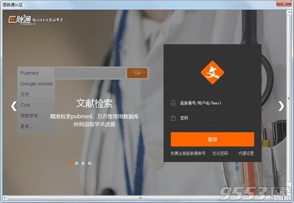 医学文献王 v5.0.3.5最新版