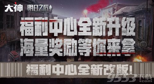 明日之后怎么绑定网易大神app 明日之后绑定网易大神方法