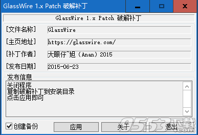 glasswire1.xpatch破解补丁 v1.0绿色版