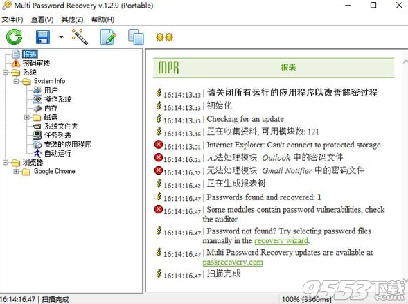 Multi Password Recovery中文版