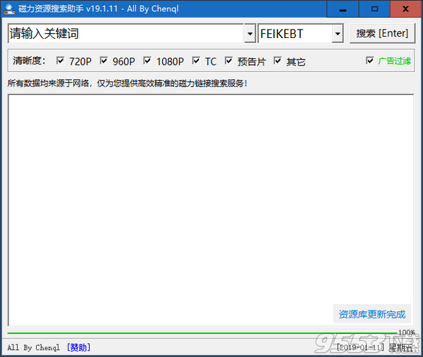 磁力资源搜索助手 v19.1.11最新版
