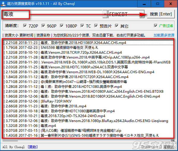 磁力资源搜索助手 v19.1.11最新版