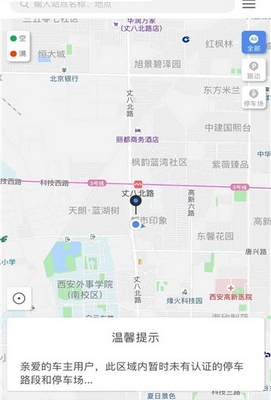 西安城市停车app最新版下载-西安城市停车手机版下载v1.0图2