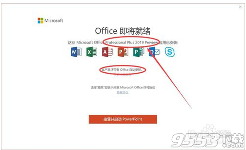 Microsoft Office 2019家庭企业版