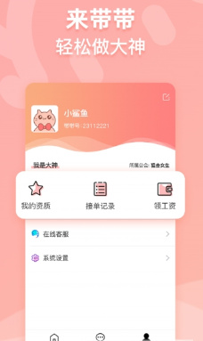 带带语音app下载-带带语音安卓版下载v1.0.2图2