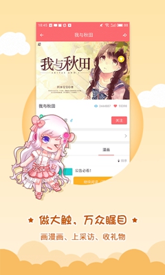 触漫最旧版本截图2