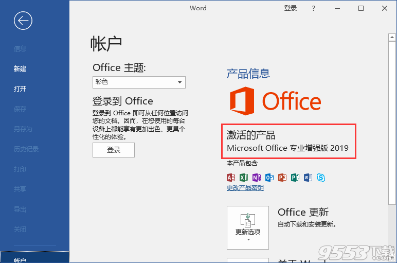 Microsoft Office 2019专业版 