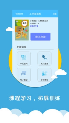 小学英语帮安卓版截图1