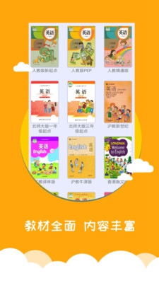 小学英语帮安卓版截图4