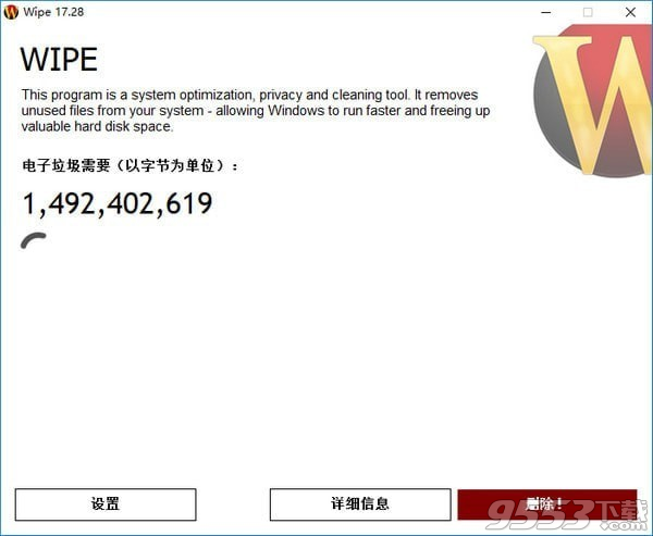 WIPE Pro系统清理软件 v17.31最新版