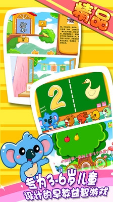 儿童宝宝早教乐园app下载-儿童宝宝早教乐园游戏下载v2.9图1