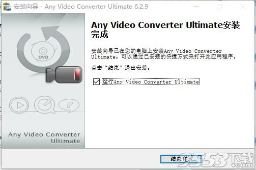 Any Video Converter Ultimate中文破解版