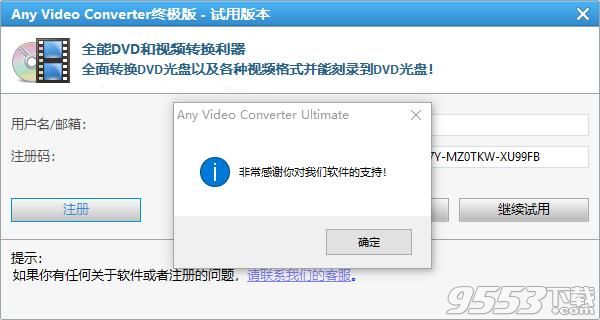 Any Video Converter Ultimate中文破解版