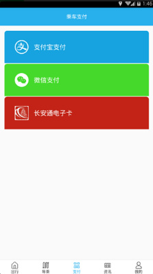 西安公交出行app下载-西安公交出行查询安卓版下载v0.1图1