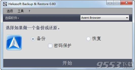 Hekasoft Backup & Restore(浏览器书签备份工具) v0.80最新版