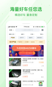 瓜子二手车app下载-瓜子二手车直卖网安卓版下载v4.9.6.0图2