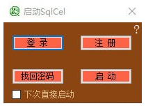 SqlCel(数据处理分析软件) v2.2最新版