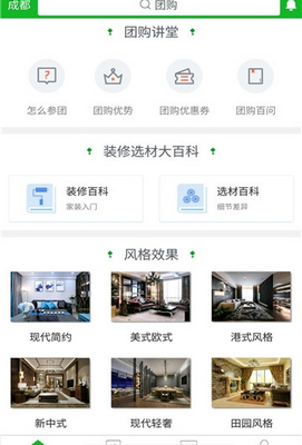 宅拼app「装修服务」下载-宅拼手机版下载v1.0图2