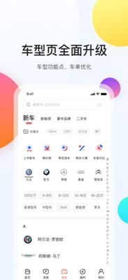 2019易车app下载-易车网2019最新版下载v10.3.1图2