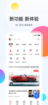 2019易车app下载-易车网2019最新版下载v10.3.1图1
