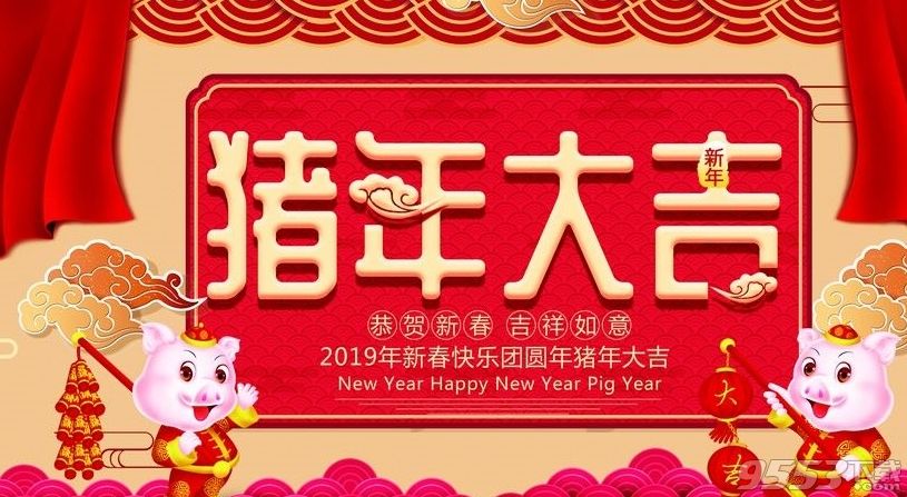 2019猪年高清海报及新年背景素材最新免费版