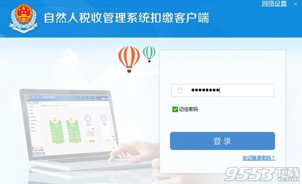 河南省自然人税收管理系统扣缴客户端 v3.1.009最新版