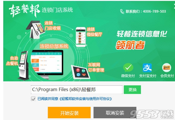 轻餐邦连锁门店系统v5.0.3正式版