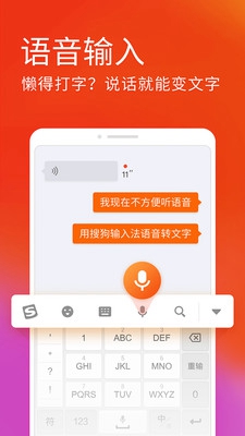 2019搜狗输入法app下载-搜狗输入法2019最新版下载v8.38图5