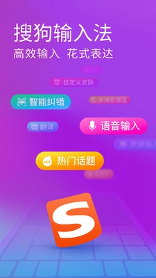 2019搜狗输入法app下载-搜狗输入法2019最新版下载v8.38图4