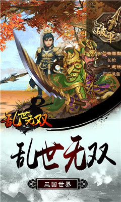 乱世无双满v版下载-乱世无双变态版下载v1.0.3图4