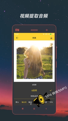 视频格式转换器手机版