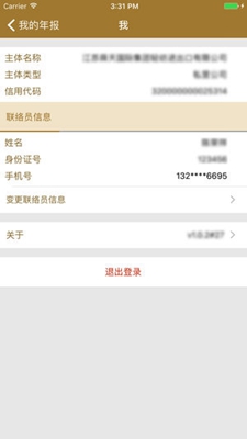 江苏企业年报app下载-江苏企业年报安卓版下载v1.0.5图4