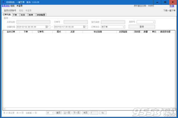 初妆科技一键下单软件 v1.0.0.39最新版