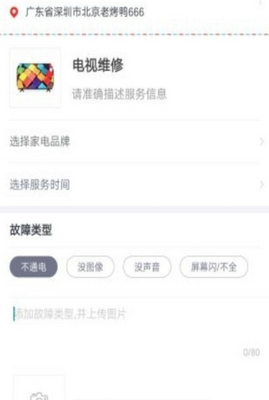 益群电器手机版截图3