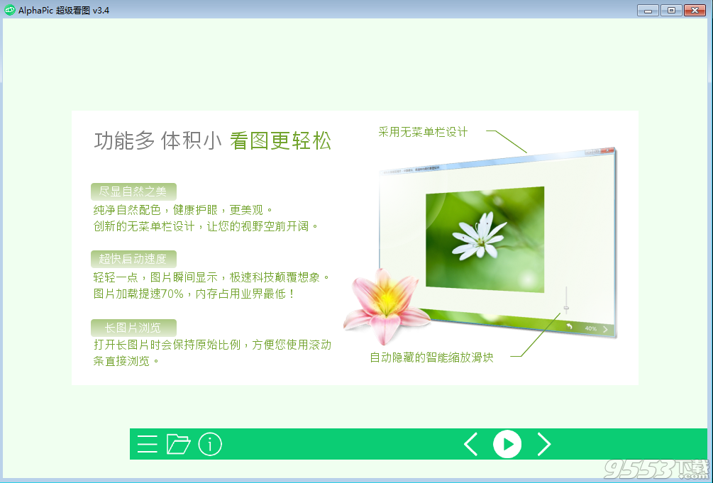 AlphaPic超级看图 6.5.0.60极速版