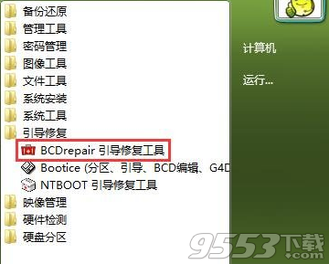 BCDrepair(引导修复工具)