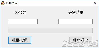 qq密码破解器2019免费版