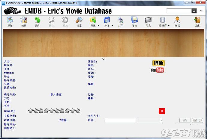 EMDB 3.32中文便携版