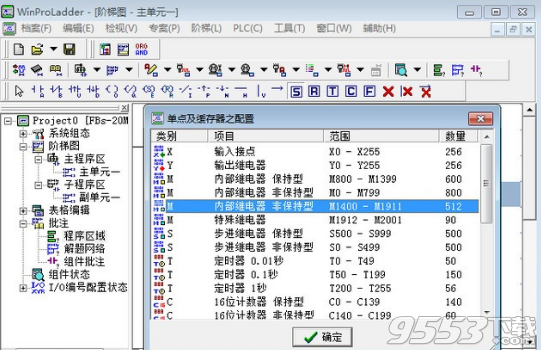 winproladder(永宏plc编程软件)
