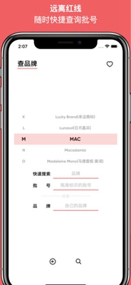 红线化妆品批号查询苹果版截图1