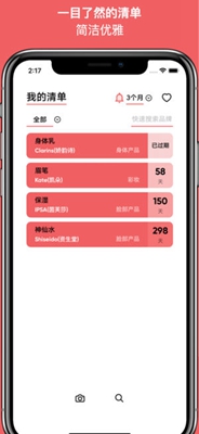红线app下载-红线化妆品批号查询苹果版下载v1.1.0图6
