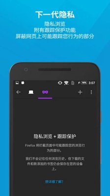  Firefox火狐浏览器精简版下载-火狐手机浏览器精简版下载v1.0.9图4