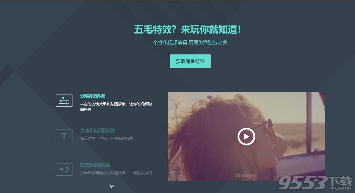 Wondershare Filmora 9.5.1 中文绿色破解版
